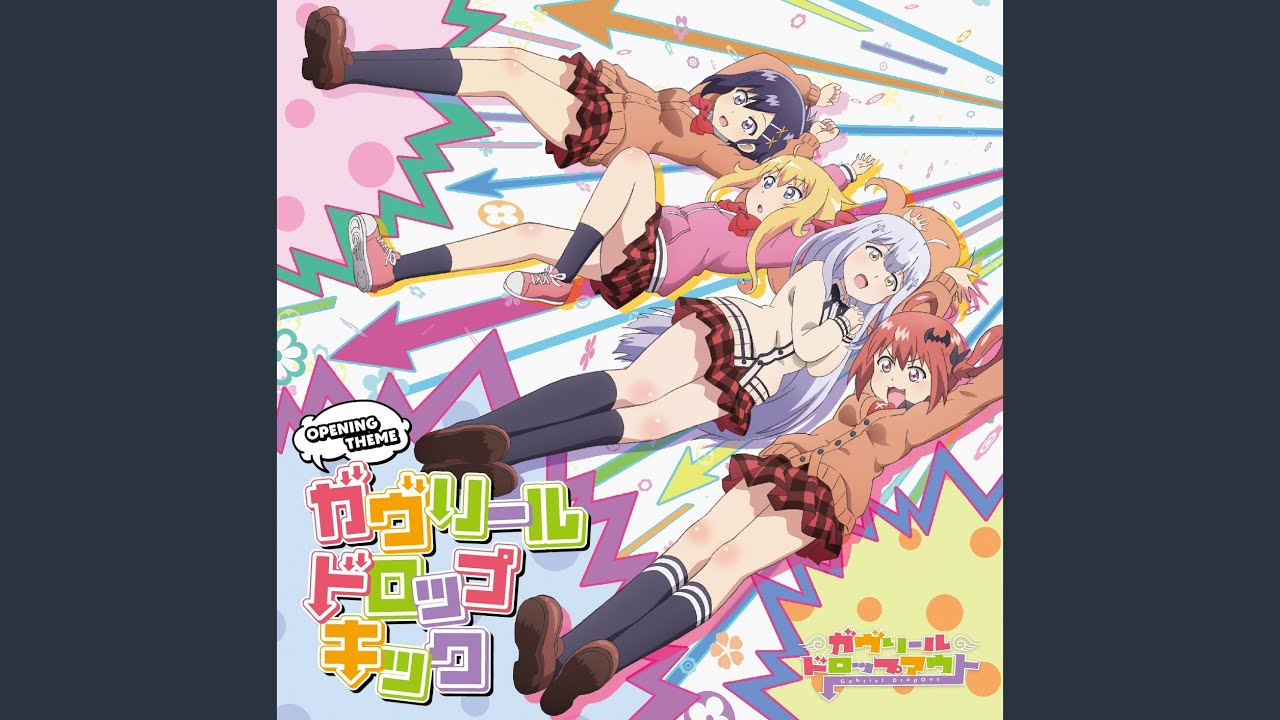 ガヴリールドロップキック