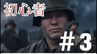 【COD:WWⅡ】FPS初心者がストーリー実況‼︎「要塞」＃3
