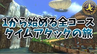 6日目 DKJドンキージャングル【マリオカート８DX】