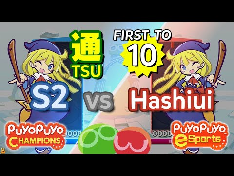 Puyo Puyo Champions: S2 (Witch) vs はしうぃ (Witch) - FT10