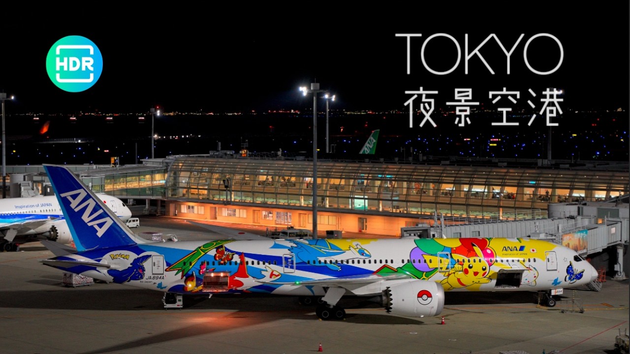 世界一の夜景空港、息を呑む美しさ｜羽田空港: 満月と飛行機の共演 Tokyo Haneda Airport Breathtaking Night View