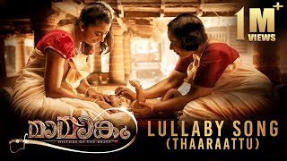Lullaby (Thaaraattu) Song - Mamangam (Malayalam)  