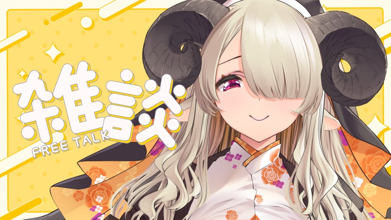 【ゲリラ雑談】お久しぶり～～【#vtuber/祈里マリヱ】