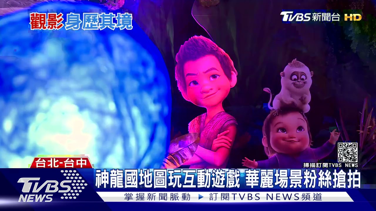 「拉雅」主題影廳!叢林打卡搶龍珠 神秘瀑布超吸睛
