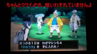 ゆっくり実況ポケモンにわかが行くポケモンサンムーンパート７