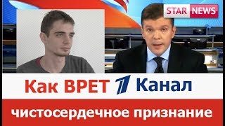 ВРАНЬЕ НА ПЕРВОМ КАНАЛЕ! Новости! Россия 2018