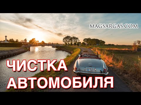 Чистка истории автомобиля