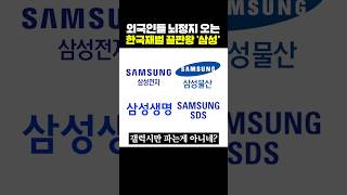 외국인들이 뇌정지 오는 한국 재벌 끝판왕
