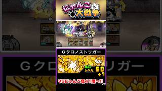 本能解放したクロノスを編成に入れていざにゃんこ塔41階へ #にゃんこ大戦争
