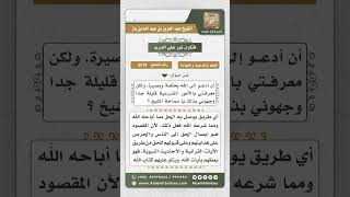 5579 -  اشتراط العلم في الدعوة إلى الله  - نور على الدرب image