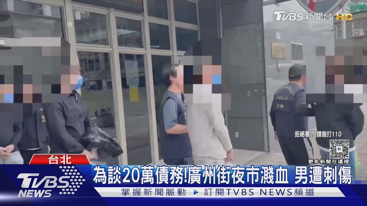 20萬債務惹殺機!萬華阿公店爆濺血衝突 男後頸遭刺送醫