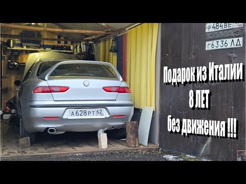8 Лет забега по ГРАБЛЯМ! Боль и страдания Alfa Romeo 156!