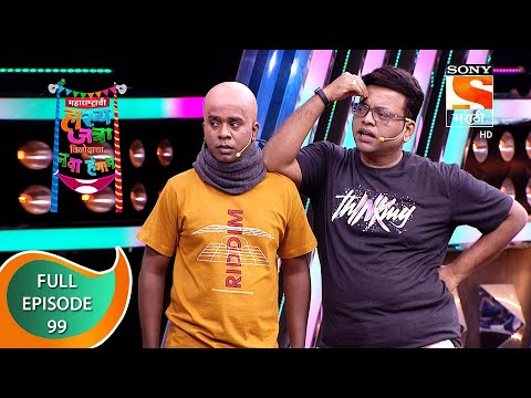 महाराष्ट्राची हास्य जत्रा - नव्या कोऱ्या विनोदाचा पुन्हा नवा हंगाम - Episode 99 - 3rd February, 2021