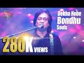 Dekha Hobe Bondhu Souls Banglalink Presents Legends Of Rock