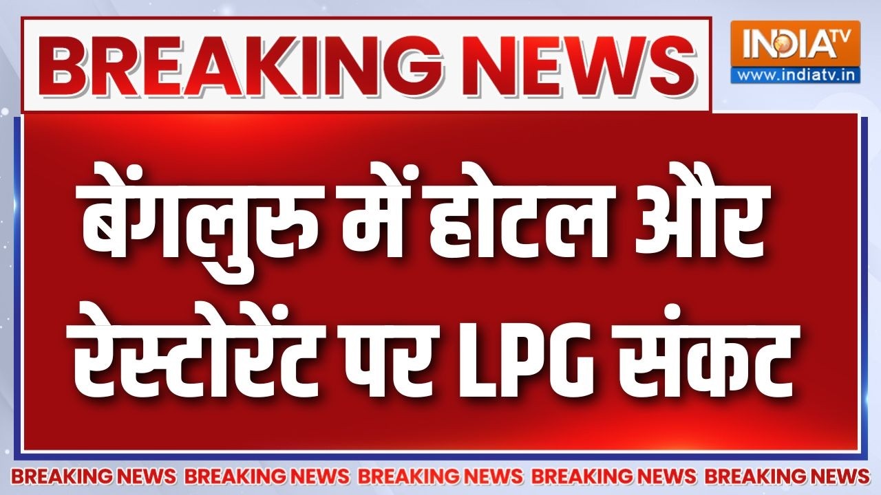 Breaking News: बेंगलुरु में होटल और रेस्टोरेंट पर LPG संकट | Bengaluru LPG