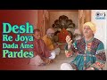 Desh Re Joya Dada Ame Pardes Dada Mekran Ni Madhuli Sangram Sama Gujarati Devotional Song