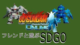 [SDGO] #2[フレンドと行く、ゲーム実況]