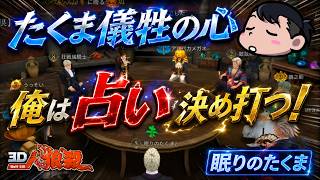 「負けたら俺のせいだ」全責任を背負い、ただ1人占い師を決め打つ男の覚悟【人狼殺・狼の誘惑】再編集版