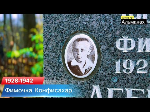 Эпитафии Еврейского кладбища