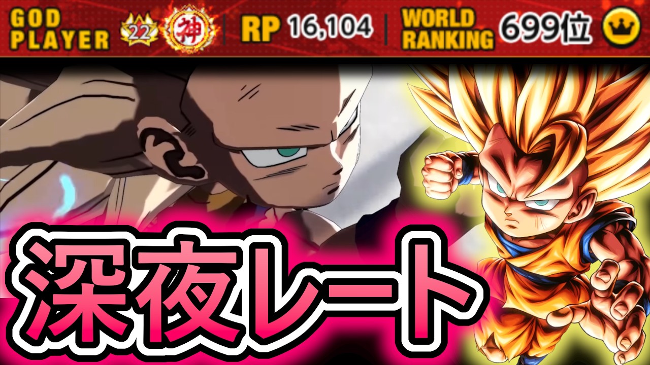 【深夜レート】昨日のプラウドが悔しすぎたのでガチで潜ります【 ドラゴンボールレジェンズ　ドラゴンボール VTuber  】