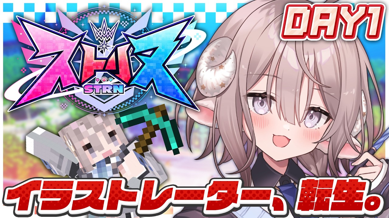 【 ストリヌ┊︎DAY1 】イラストレーターって、異世界で役に立ちますか？【 斎木こまり/のりプロ所属 】