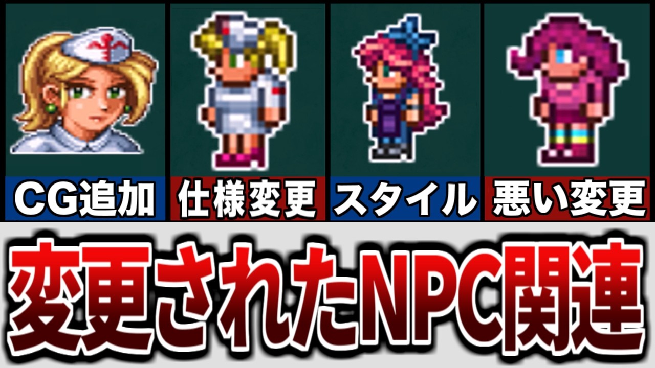 【テラリア】アップデートで修正されたNPCの要素【ゆっくり解説】