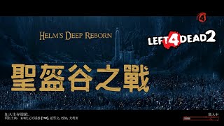 Helm's Deep Reborn (Official/Fixed/Cleaned)