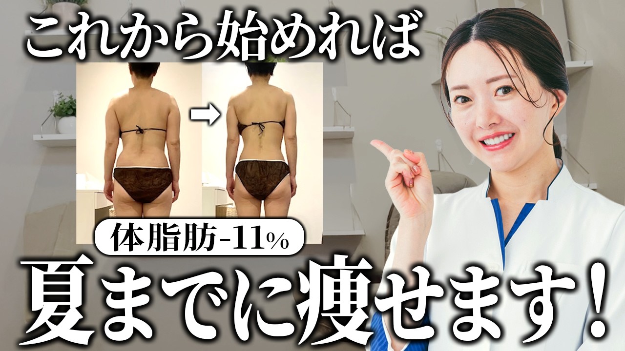 【夏までにこれだけやって】3ヶ月で体脂肪だけを劇的に落とす方法を公開します。