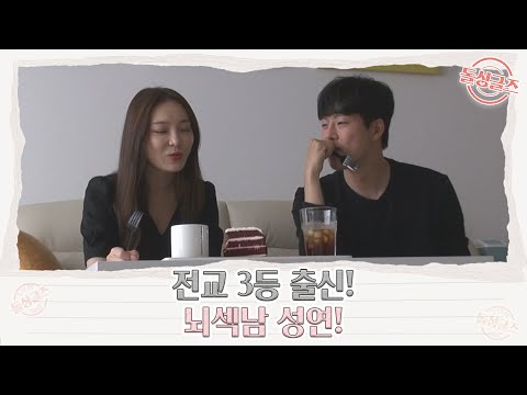 [성연❤아영] 학창시절 전교 3등! 알고 보니 뇌섹남 출신 성연! MBN 210815 방송