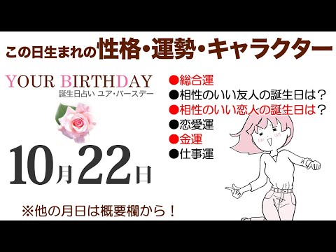 10月22日生日