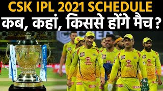 IPL 2021 में CSK का Full Schedule, कब-कहां-किस टीम से होगी भिड़ंत ?