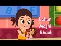 Lahan Mazi Bahuli Animated Video Song | Best Marathi Balgeet & Badbad Geete