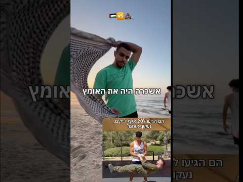 תושב עזה חשב שהוא ינצח את הישראלים!