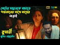Tumbbad ও Kantara মুভির মত গল্প Kumari Horror Thriller Movie Explained In Ba