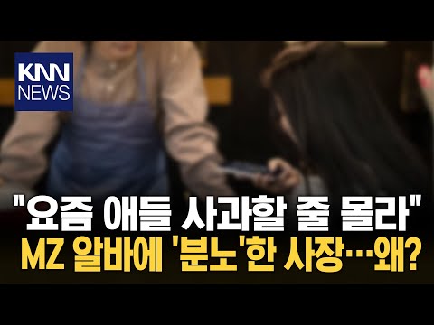 알바 계산 실수에 지적에…"기억 안 난다니까요!" '황당'/ KNN
