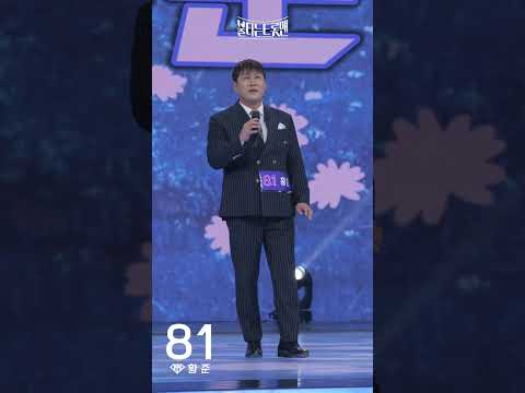 [세로직캠]황준 - 아버지의 강ㅣ불타는 트롯맨 2화 221227