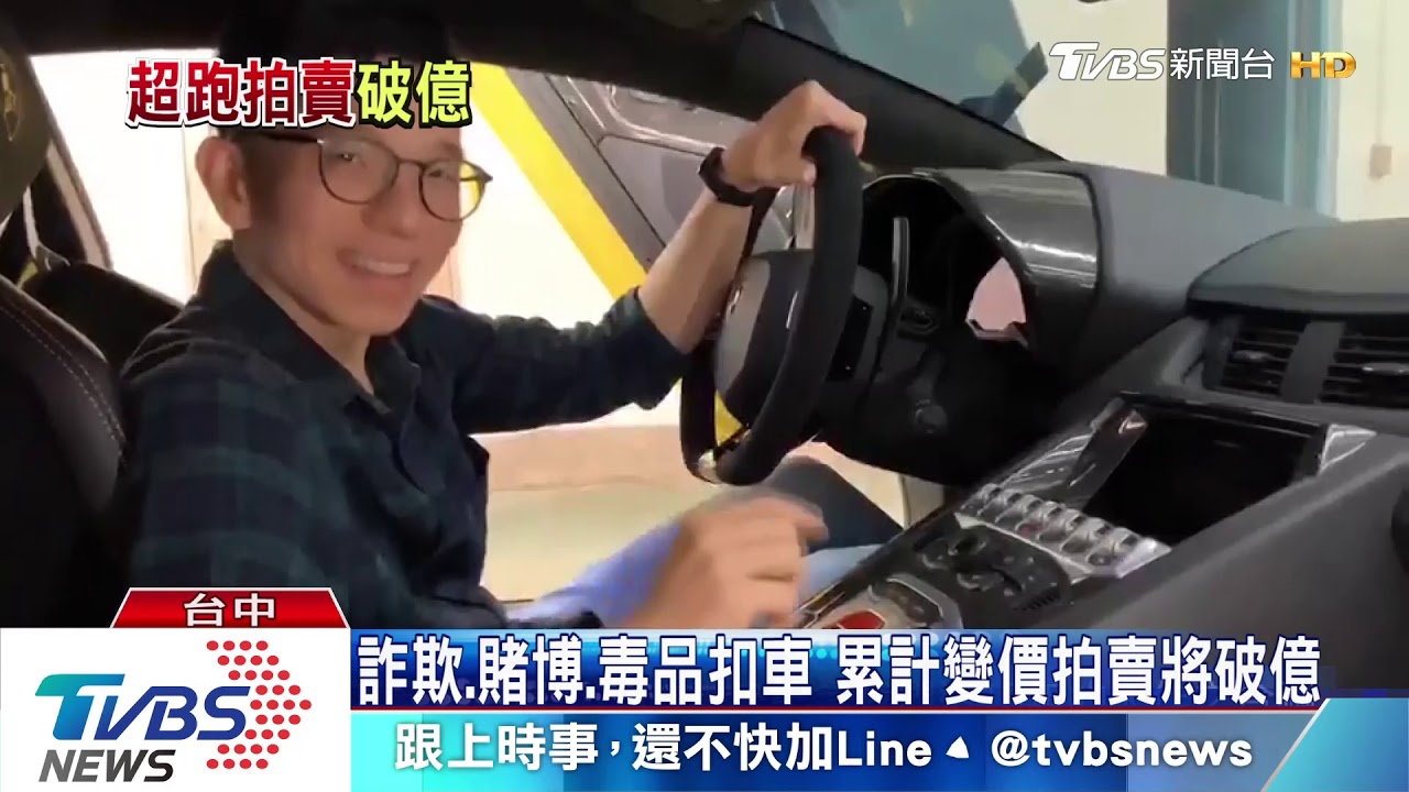 中檢將拍賣超跑 藍寶堅尼1100萬起拍