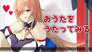 【歌枠】はじめて歌ってみる…！【フレン・E・ルスタリオ/にじさんじ】