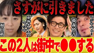藤森タイプ(00:01:35 - 00:01:58) - 【復活】東海オンエアてつやさんと藤森さんって明らかに●●なところが似てます【切り抜き 暴露 中田敦彦のYoutube大学 峯岸みなみ きりたんぽ 妻 結婚 藤森慎吾 田中みな実】