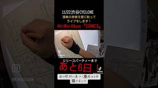あと6日！#shorts #drawing #countdown