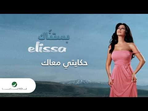 Elissa … Hekayti Maak | إليسا … حكايتي معاك