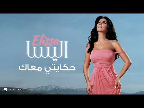 Video thumbnail for Hikayti Maak - حكايتي معاك