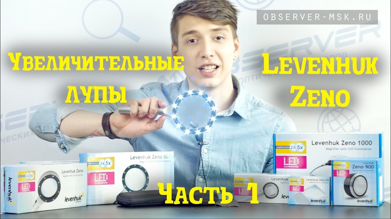 Лупа Levenhuk Zeno 900, 5x, 75 мм, 3 LED, металл
