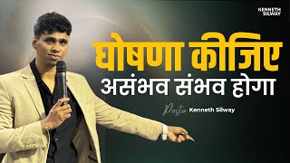 Download lagu घोषना कीजिए असंभव संभव होगा | Power of Confessions Part-1|Pastor Kenneth Silway|Jesus is Lord Church mp3