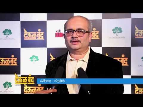 Deool Band Marathi Movie