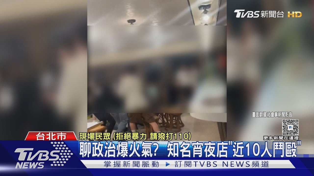 聊政治爆火氣? 知名宵夜店「近10人鬥毆」