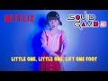 Knock Knock Jump Rope Song Korean Remix With Subtitles