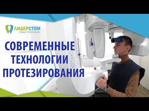 Протезирование зубов новые технологии. 👍 Быстрое протезирование зубов с помощью новых технологий.12+