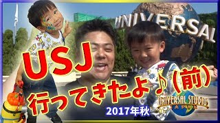 おでかけ動画♪2017年秋・USJハロウィン・前編【れんチャンネル♡Ren Channel】