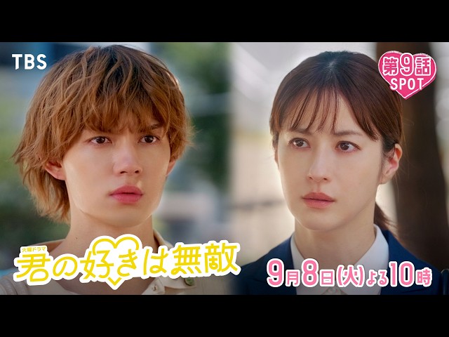 火曜ドラマ「君の好きは無敵」#9　大炎上と♥を鎮火！名誉回復の秘策は…別れ!?🈖🈑